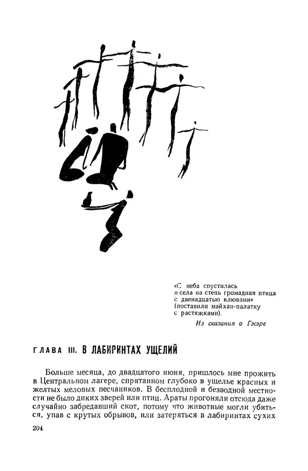 Иван Ефремов - Дорога ветров - Страница № 204