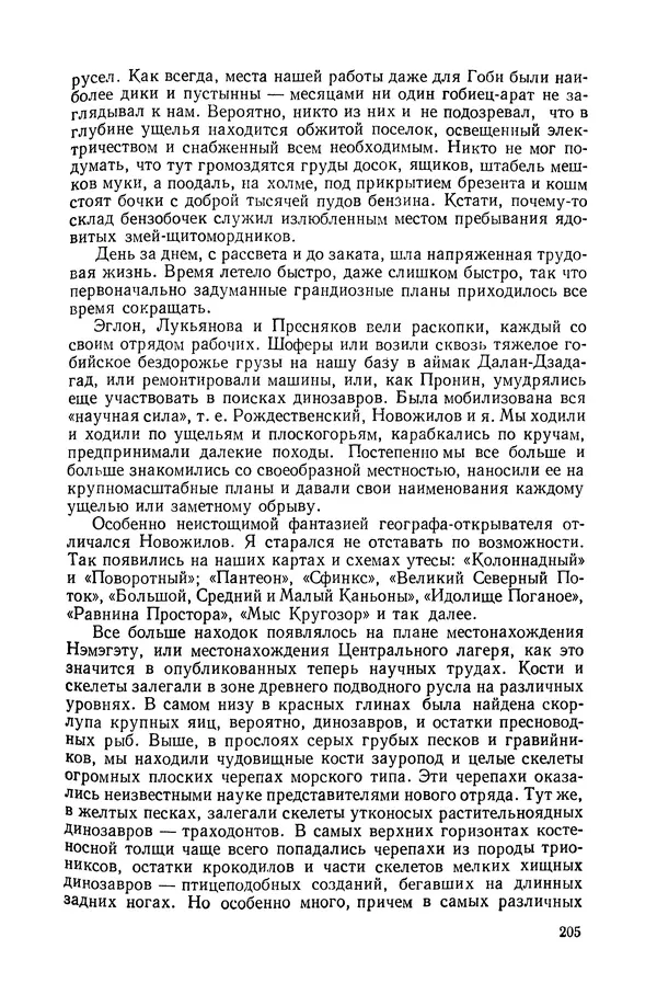 Иван Ефремов - Дорога ветров - Страница № 205
