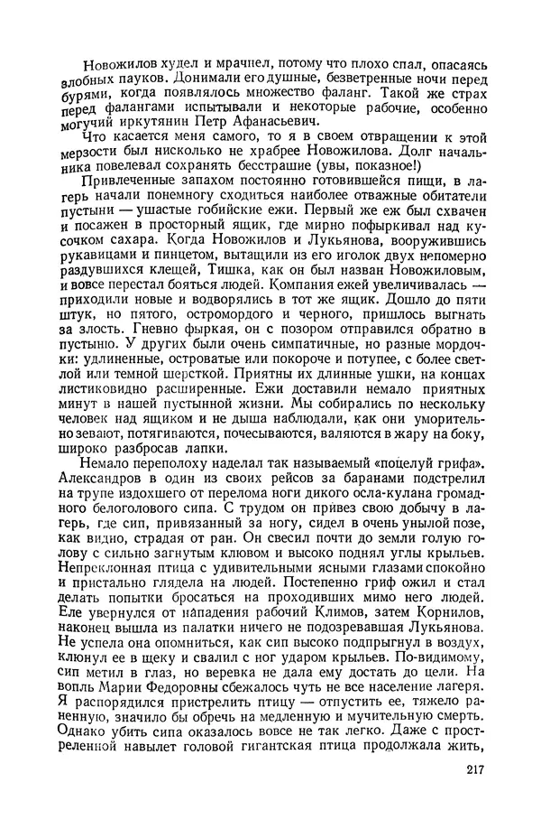 Иван Ефремов - Дорога ветров - Страница № 217