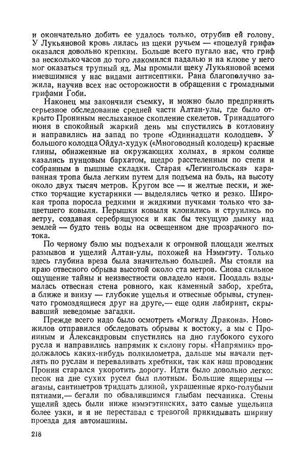 Иван Ефремов - Дорога ветров - Страница № 218
