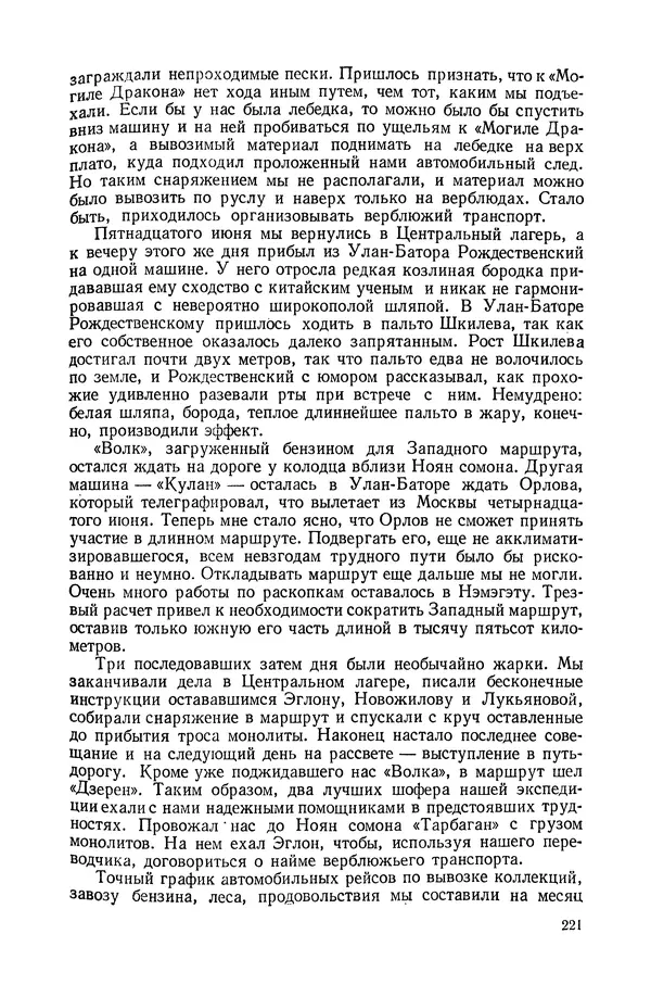Иван Ефремов - Дорога ветров - Страница № 221