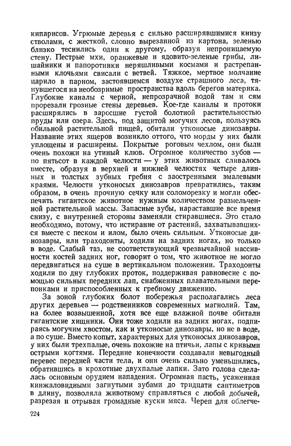 Иван Ефремов - Дорога ветров - Страница № 224