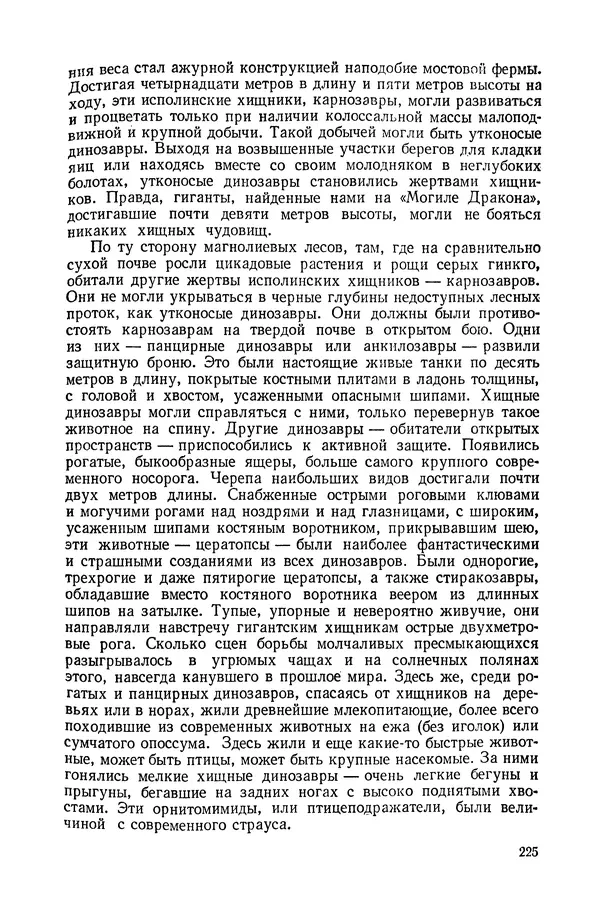 Иван Ефремов - Дорога ветров - Страница № 225