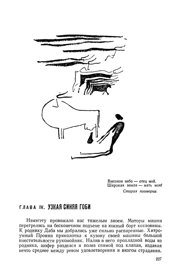 Иван Ефремов - Дорога ветров - Страница № 227
