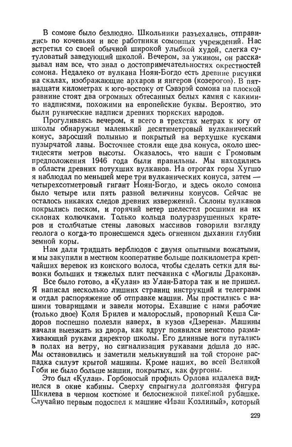 Иван Ефремов - Дорога ветров - Страница № 229