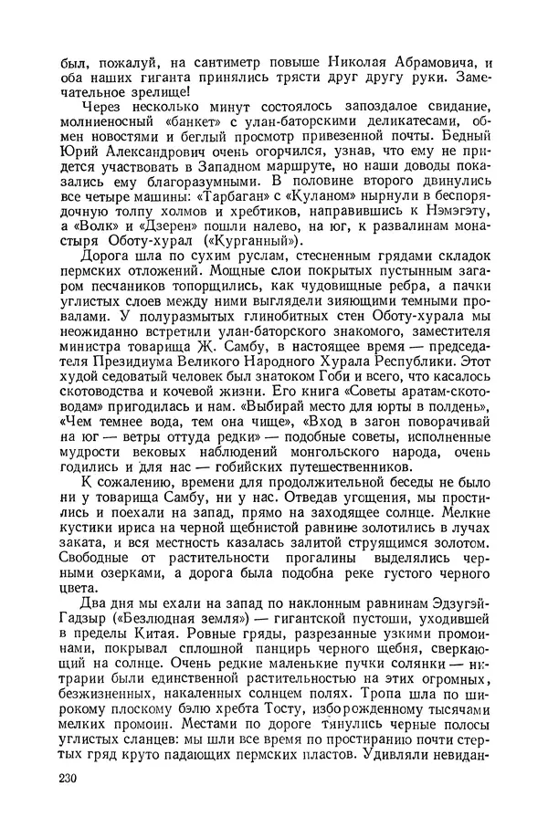 Иван Ефремов - Дорога ветров - Страница № 230