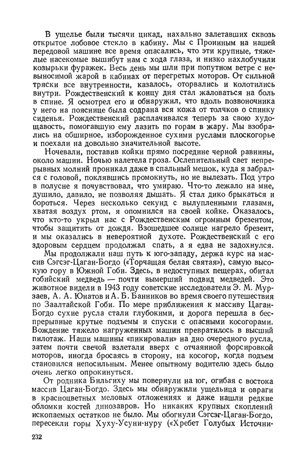 Иван Ефремов - Дорога ветров - Страница № 232