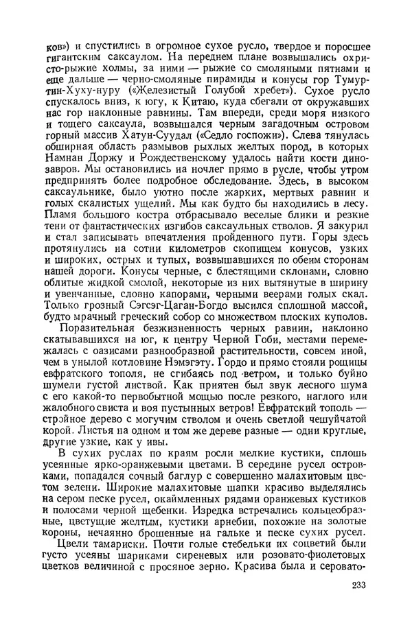Иван Ефремов - Дорога ветров - Страница № 233