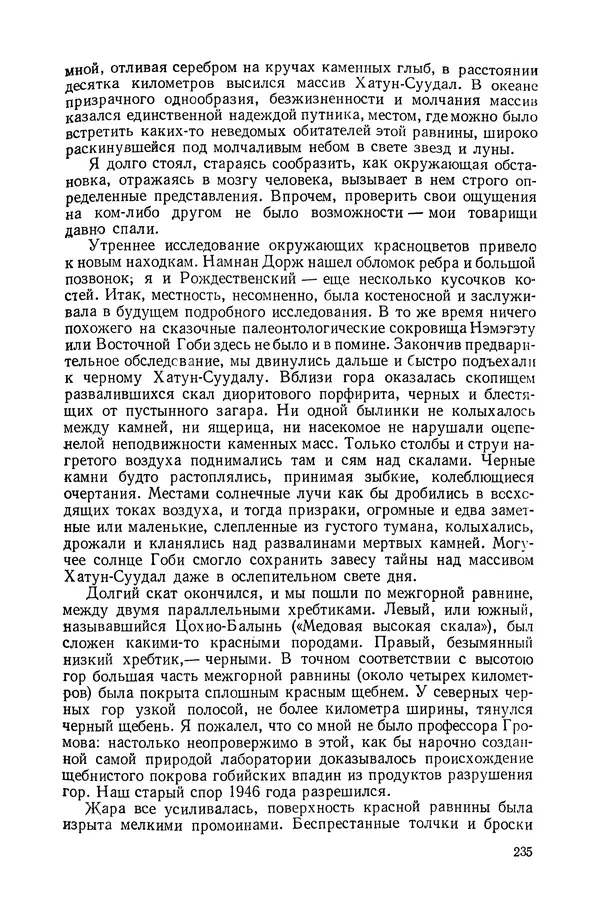 Иван Ефремов - Дорога ветров - Страница № 235