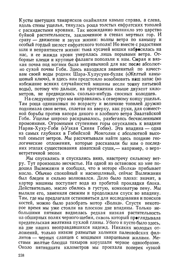 Иван Ефремов - Дорога ветров - Страница № 238