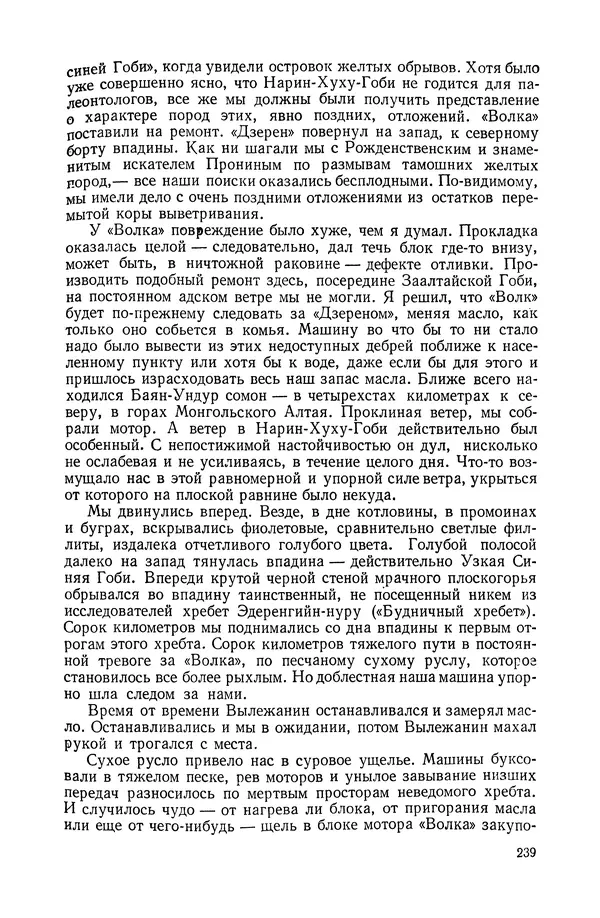 Иван Ефремов - Дорога ветров - Страница № 239