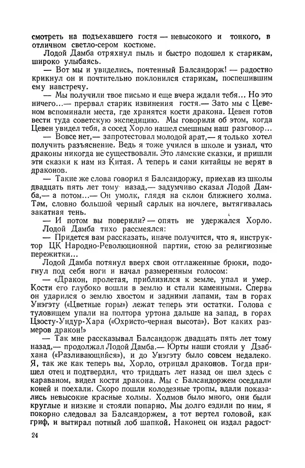 Иван Ефремов - Дорога ветров - Страница № 24