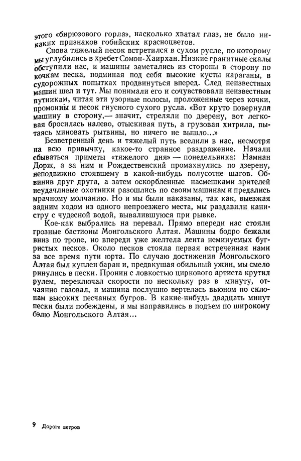 Иван Ефремов - Дорога ветров - Страница № 241