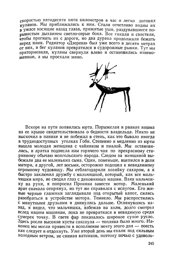 Иван Ефремов - Дорога ветров - Страница № 245