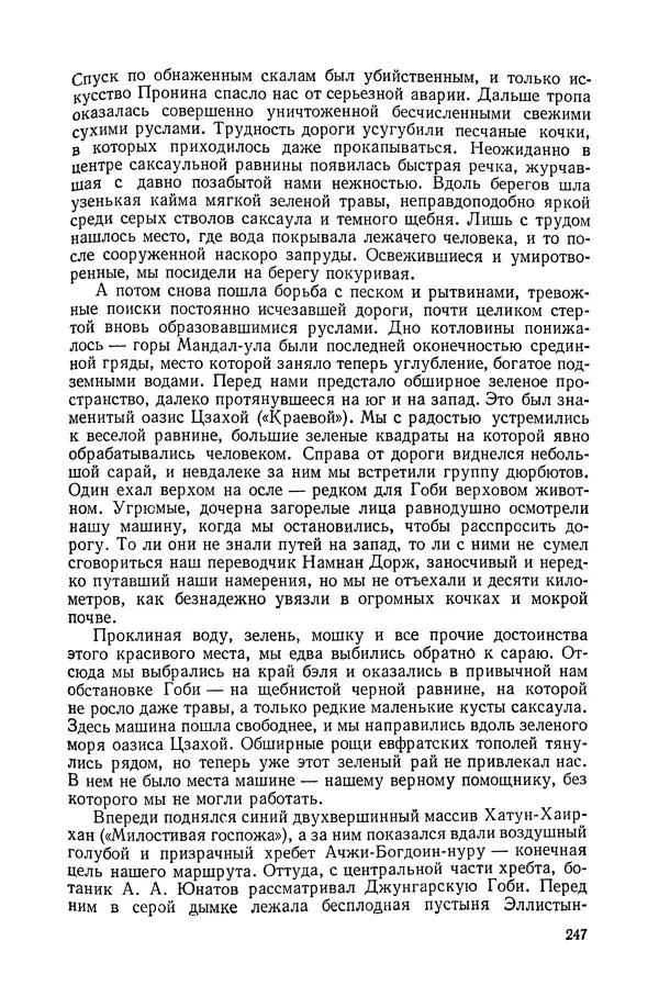 Иван Ефремов - Дорога ветров - Страница № 247