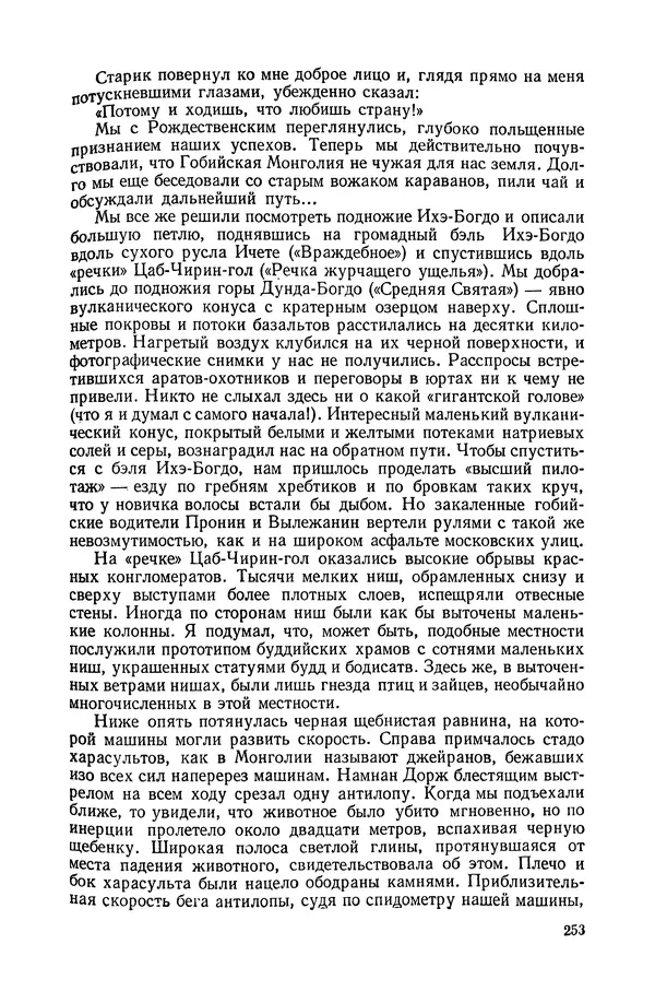 Иван Ефремов - Дорога ветров - Страница № 253