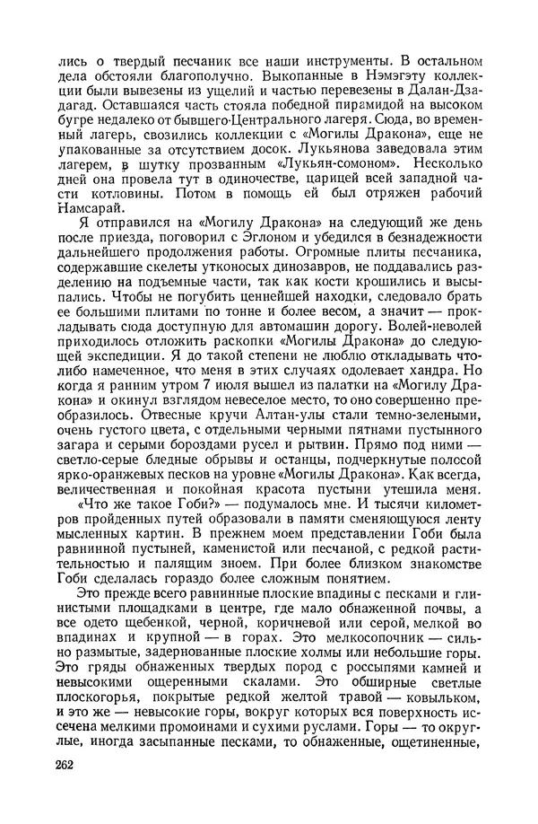 Иван Ефремов - Дорога ветров - Страница № 262