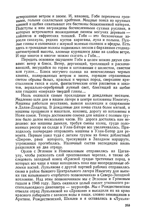Иван Ефремов - Дорога ветров - Страница № 263