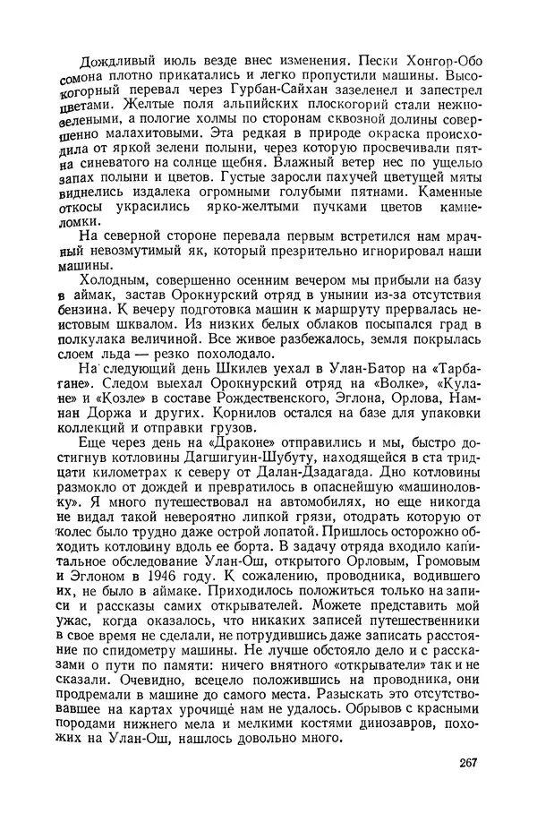 Иван Ефремов - Дорога ветров - Страница № 267