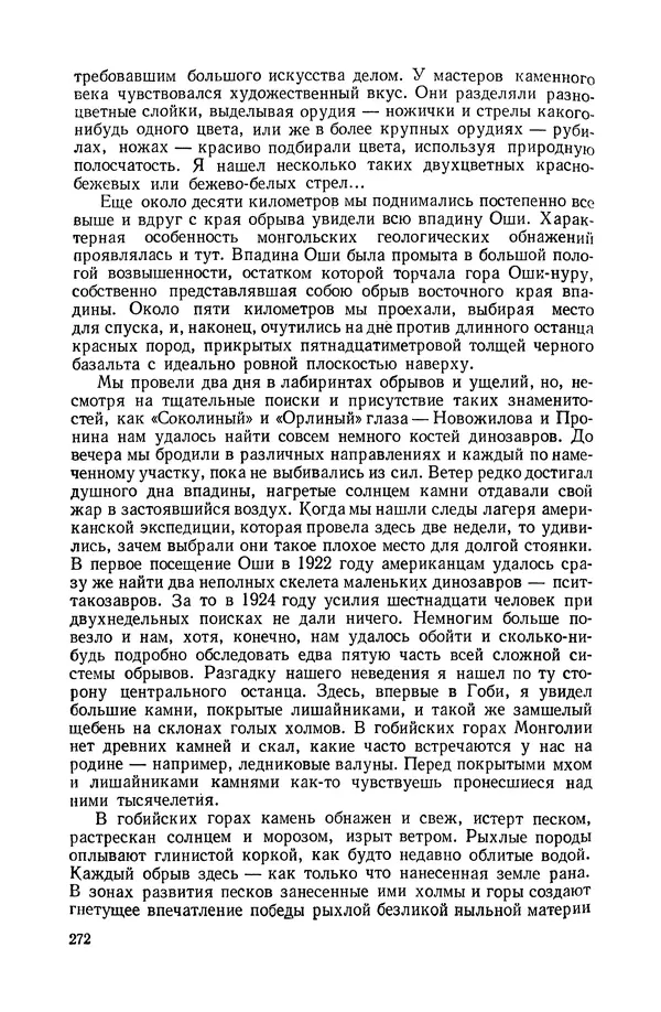 Иван Ефремов - Дорога ветров - Страница № 272