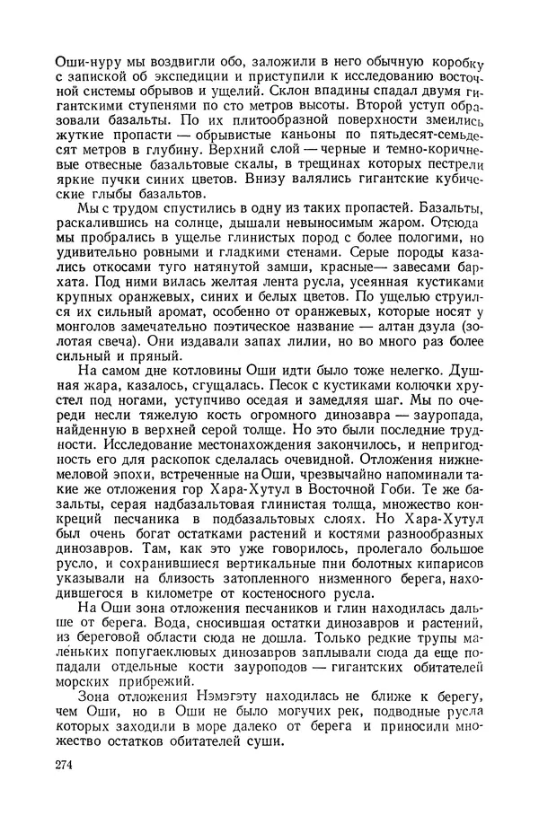 Иван Ефремов - Дорога ветров - Страница № 274