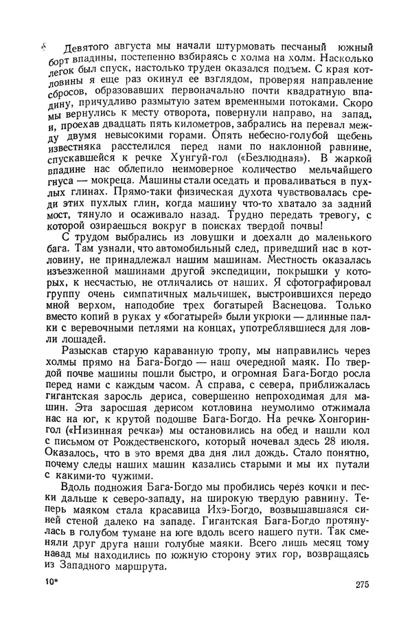 Иван Ефремов - Дорога ветров - Страница № 275