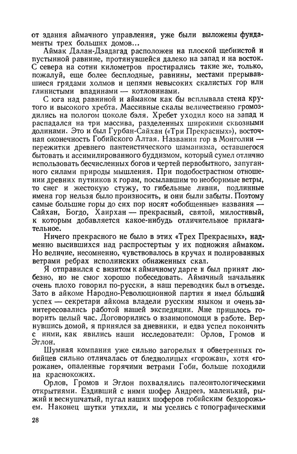 Иван Ефремов - Дорога ветров - Страница № 28