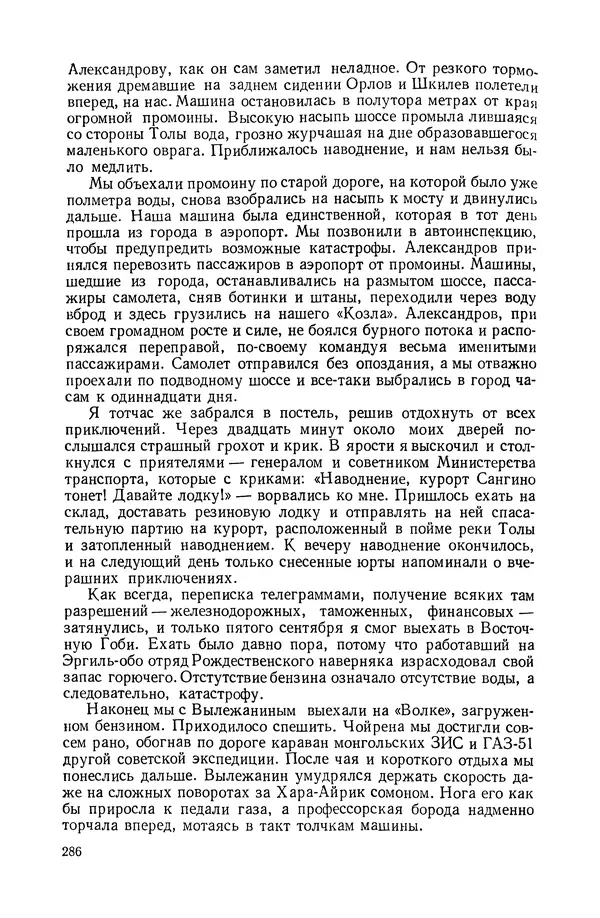 Иван Ефремов - Дорога ветров - Страница № 286