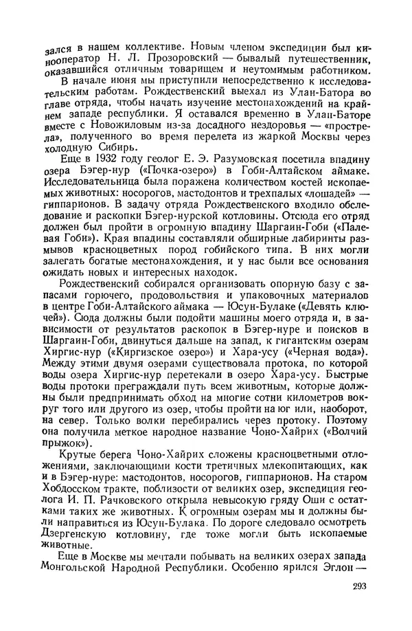 Иван Ефремов - Дорога ветров - Страница № 293