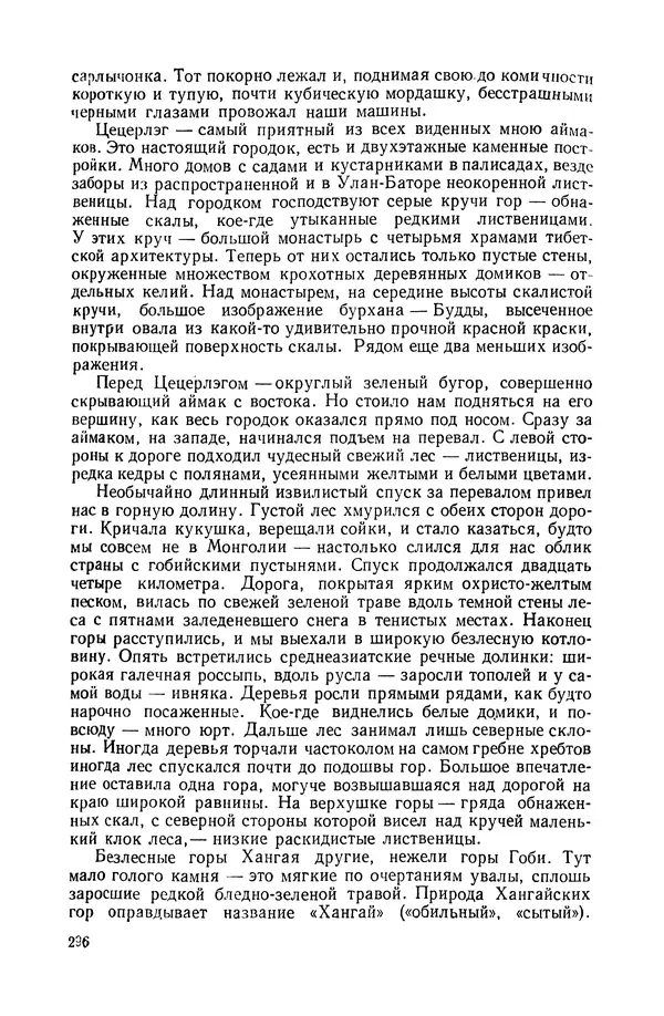 Иван Ефремов - Дорога ветров - Страница № 296