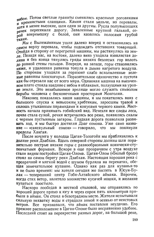 Иван Ефремов - Дорога ветров - Страница № 299