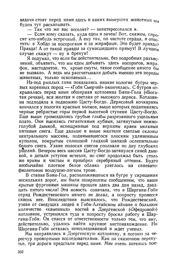 Иван Ефремов - Дорога ветров - Страница № 302
