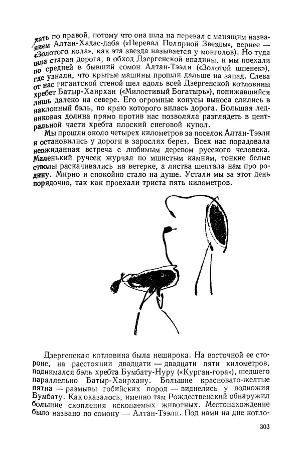 Иван Ефремов - Дорога ветров - Страница № 303