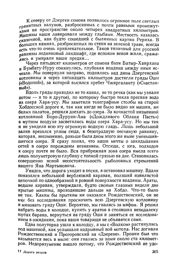 Иван Ефремов - Дорога ветров - Страница № 305