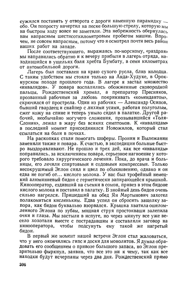 Иван Ефремов - Дорога ветров - Страница № 306