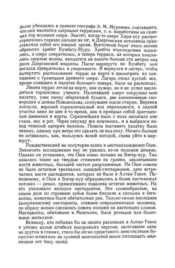 Иван Ефремов - Дорога ветров - Страница № 311