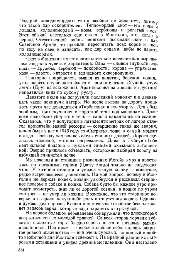 Иван Ефремов - Дорога ветров - Страница № 314