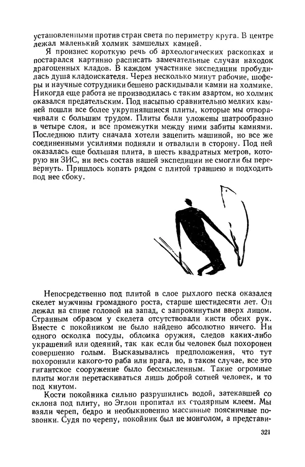 Иван Ефремов - Дорога ветров - Страница № 321