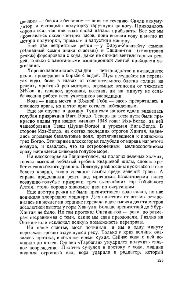 Иван Ефремов - Дорога ветров - Страница № 323