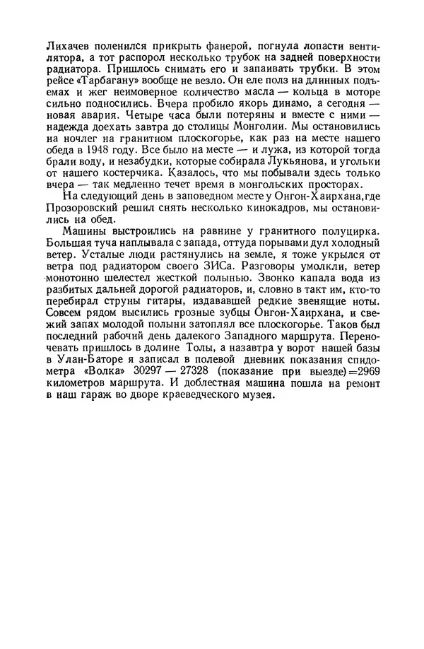 Иван Ефремов - Дорога ветров - Страница № 324