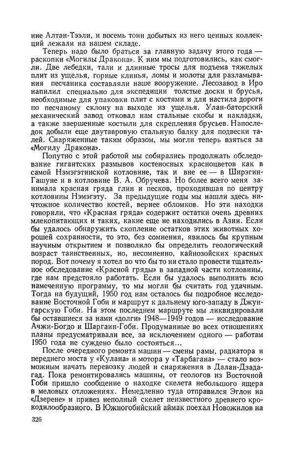 Иван Ефремов - Дорога ветров - Страница № 326