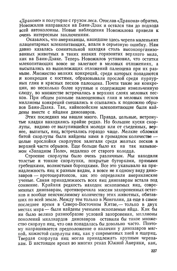 Иван Ефремов - Дорога ветров - Страница № 327