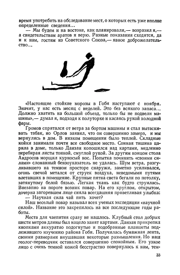 Иван Ефремов - Дорога ветров - Страница № 33