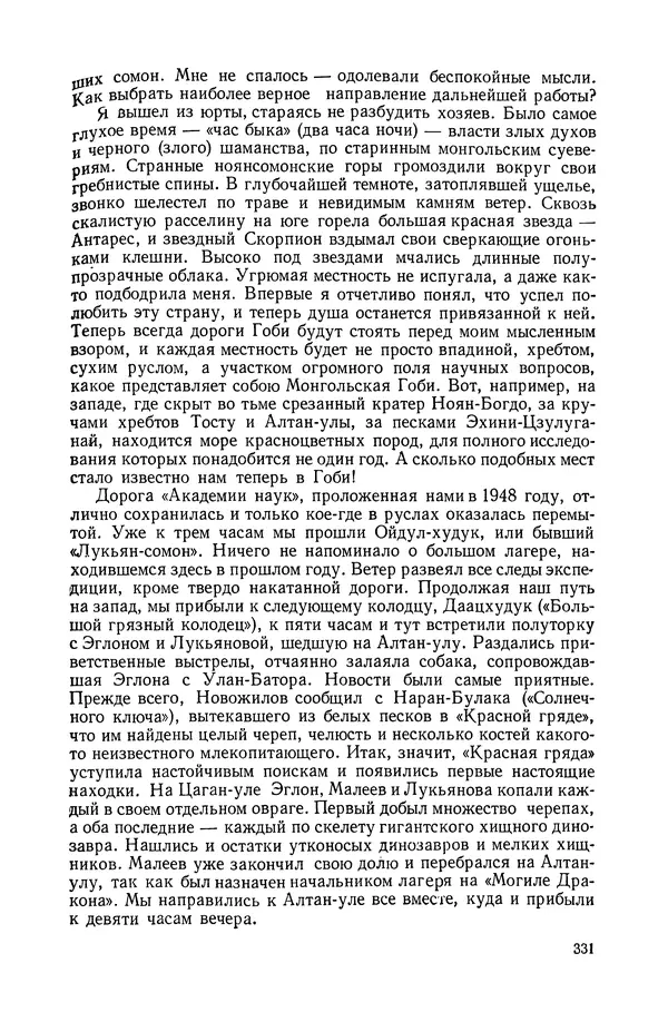 Иван Ефремов - Дорога ветров - Страница № 331