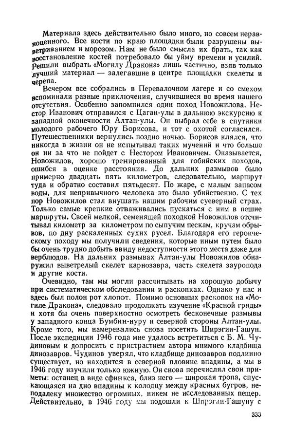 Иван Ефремов - Дорога ветров - Страница № 333