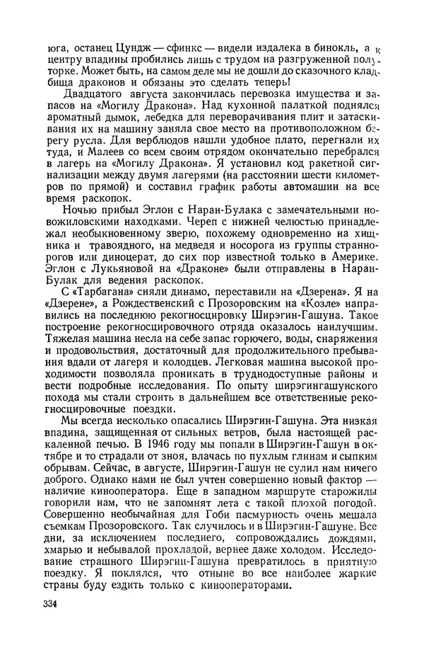 Иван Ефремов - Дорога ветров - Страница № 334