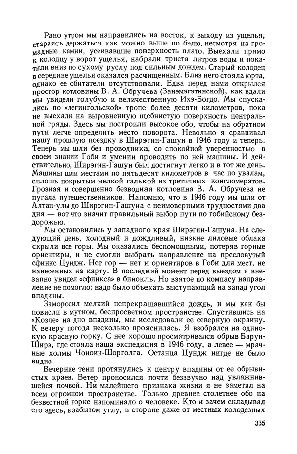 Иван Ефремов - Дорога ветров - Страница № 335