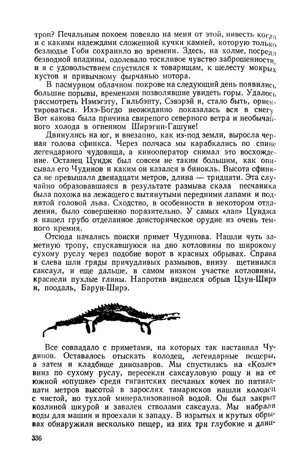 Иван Ефремов - Дорога ветров - Страница № 336