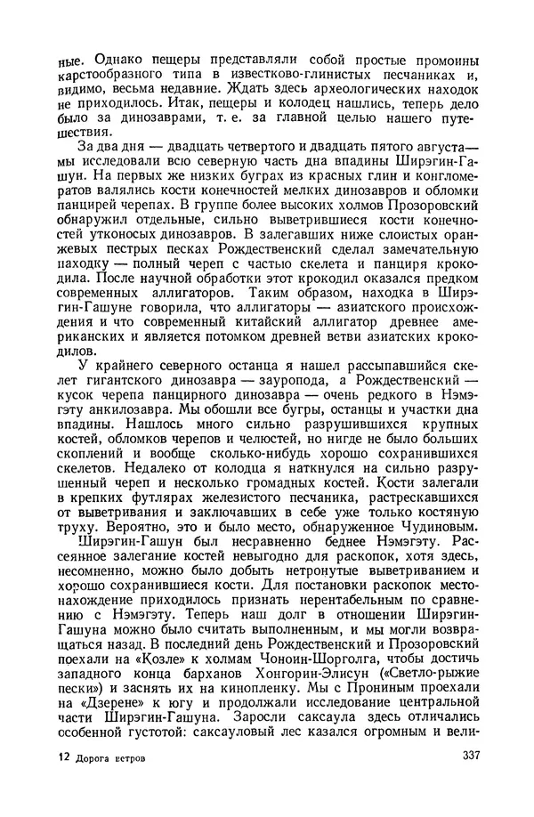 Иван Ефремов - Дорога ветров - Страница № 337