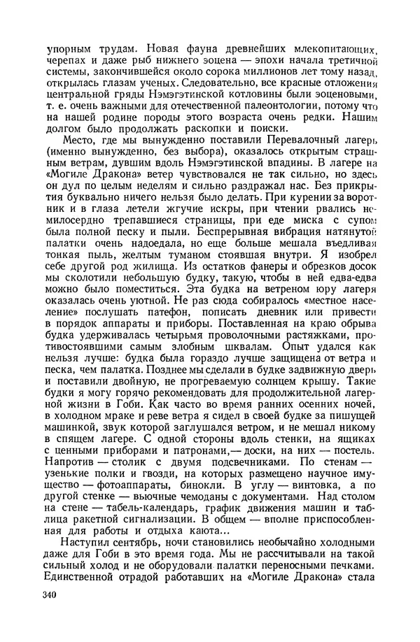 Иван Ефремов - Дорога ветров - Страница № 340